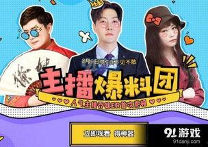 今日主播爆料,今日热点事件幕后真相