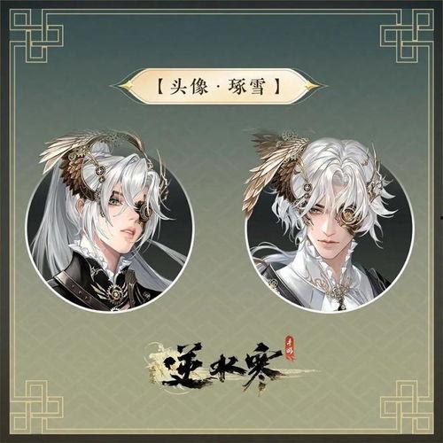 逆水寒手游新国色头像爆料最新,国风魅力再升级! 第3张 逆水寒手游新国色头像爆料最新,国风魅力再升级! 第3张